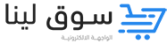 سوق لينا